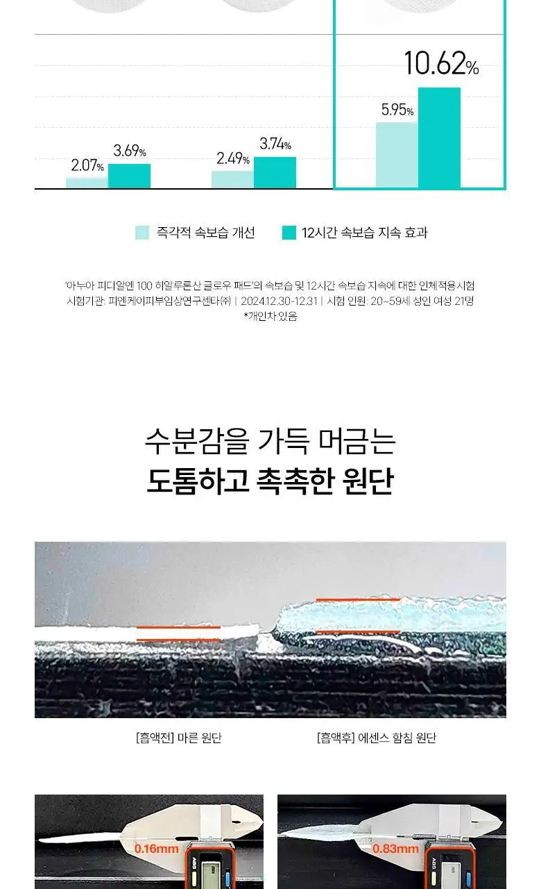 [올영단독] 아누아 패드 리필 기획 3종(어성초/피디알엔/카테킨) 상세페이지 37